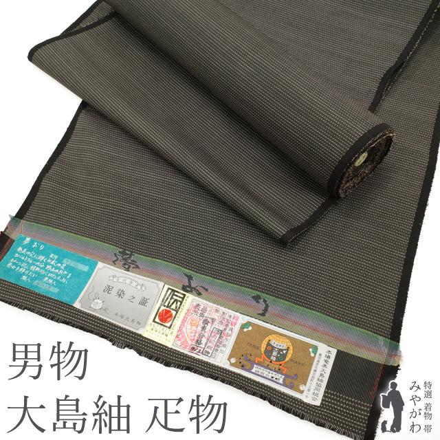 男物 本場奄美大島紬 着物 反物 疋物 正絹 泥染 こげ茶 緯絣 星絣 新古 