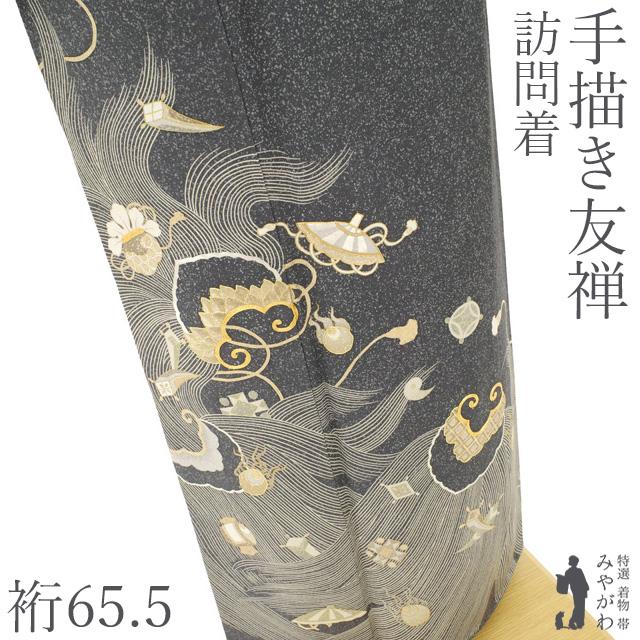 訪問着 着物 フォーマル 手描き友禅 正絹 手刺繍 グレー地 宝尽くし 波
