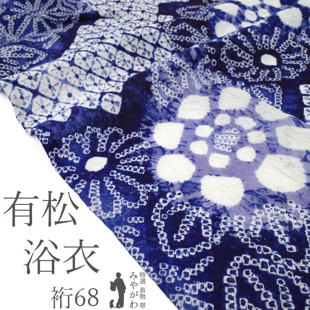 新品逸品美品✨有松鳴海絞り浴衣単品❗️麻の葉　黒紺色に、オレンジ 有松 浴衣 本場有松鳴海絞り 夏物 未使用 ゆかた 木綿 濃紫 花 麻の葉