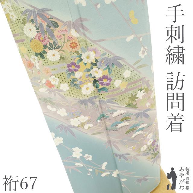 訪問着 着物 フォーマル 正絹 袷 手刺繍 スワトウ刺繍 水色地 四季の花