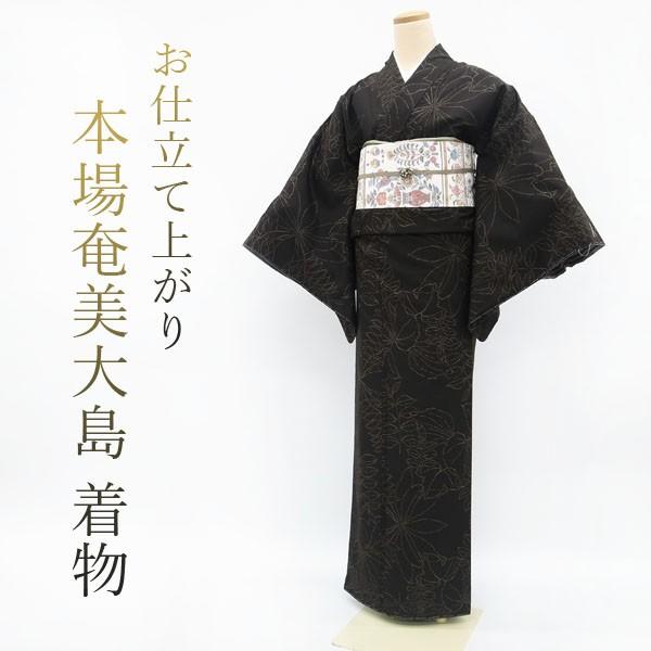 受賞店舗 本場奄美大島紬 着物 ９マルキ カタス式 黒こげ茶色 黄色 草花 カジュアル 新品 仕立て上がり ｔｌサイズ Sb3598 安いそれに目立つ Zoetalentsolutions Com