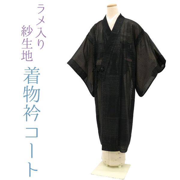 お気にいる 着物衿 コート 単衣 紗 ラメ 黒 霞 市松 春 夏 秋 フォーマル カジュアル 中古 仕立て上がり 身丈1 裄66 5 ｍサイズ Sb4723 Sb4723 特選 着物と帯 みやがわ 通販 Yahoo ショッピング 安い購入 Skylanceronline Com