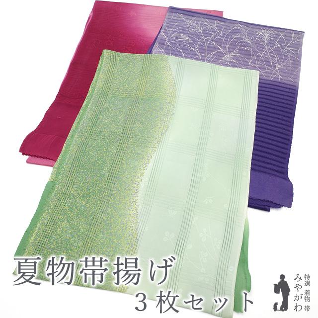 夏物 帯揚げ 3枚 セット まとめて 正絹 絽 紋紗 たたき染め ぼかし 
