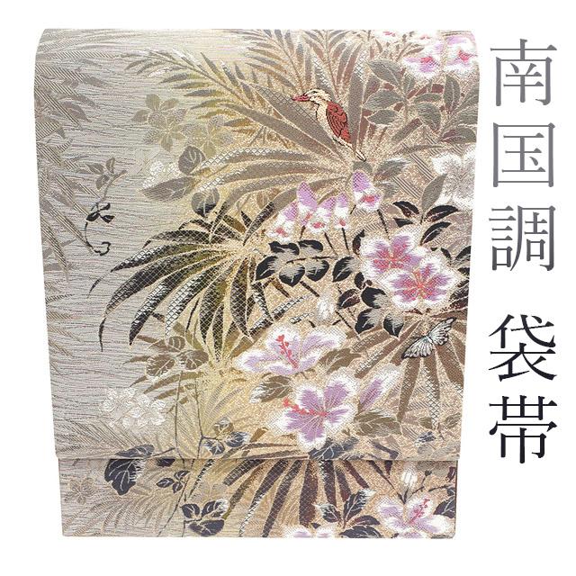 袋帯 上質 南国調 セピアカラー おしゃれ 花 鳥 蝶 小動物 カジュアル 正絹 絹 やまと 扱い 新古品 仕立て上がり みやがわ sb50782 袋帯 上質 南国調 セピアカラー おしゃれ 花 鳥 蝶 小動物 カジュアル