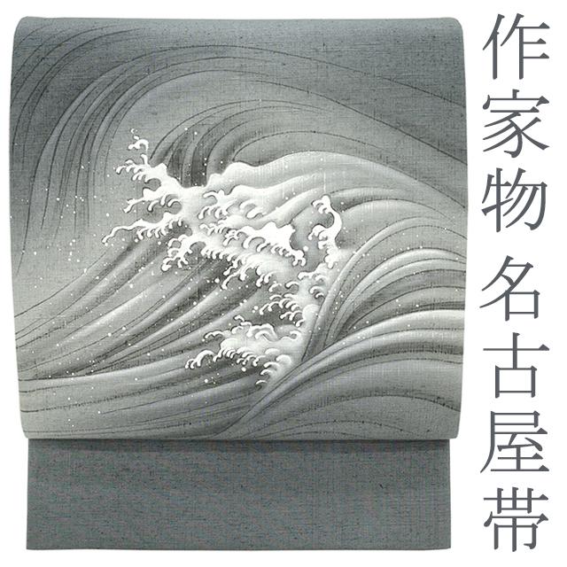 袋帯 作家物 紬 手描き グレー 波 長尺 正絹 落款入り 味わいある紬地 