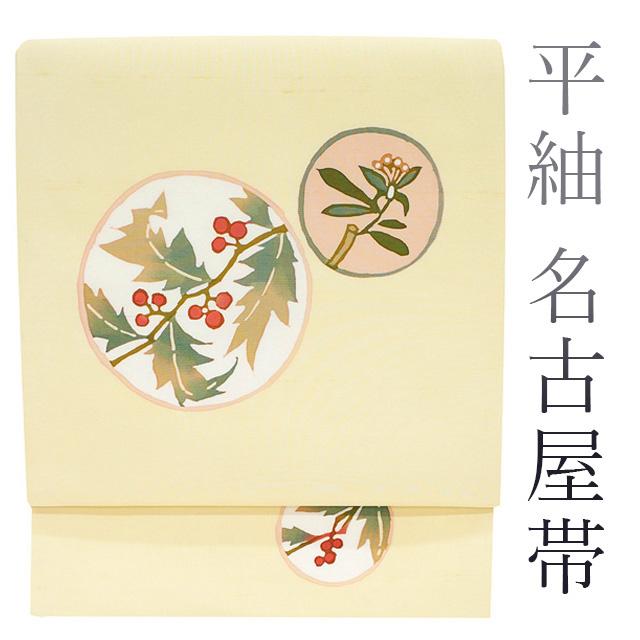 開き 名古屋帯 上質 手染め 平紬地 クリームイエロー色 草花丸文 正絹 