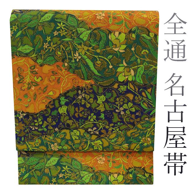 名古屋帯 九寸 本加工 手染め 印華布染 全通 縮緬 緑 紺 橙 黄緑 花