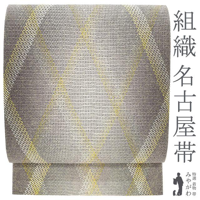 名古屋帯 八寸 組織 金銀糸 グレー 濃淡 斜め格子 全通 正絹 絹