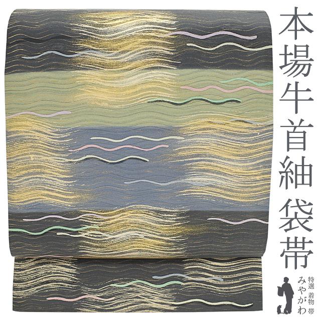 本場牛首紬 袋帯 白山工房 金彩加工 変わり市松 ブルーグレー 黒 
