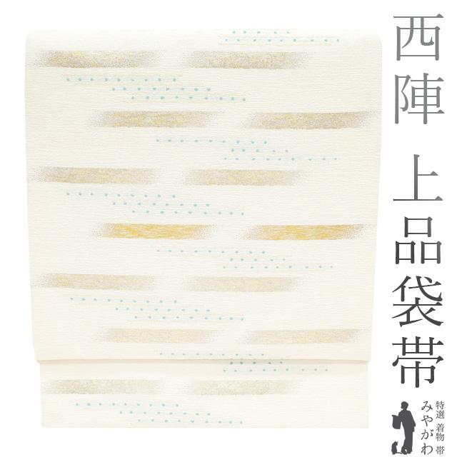 袋帯 宙を行く 金銀糸 白 ブルーグリーン 霞 上質 正絹 絹 日本和装