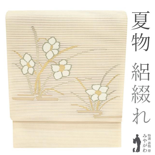 夏物 名古屋帯 八寸 京都 西陣 絽綴れ 金銀糸 アイボリー 花 流水 日本 