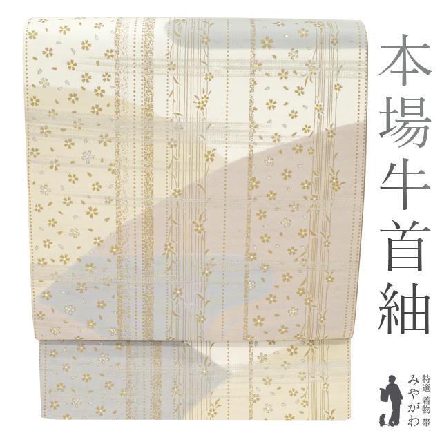 ☆ 石川県指定無形文化財 牛首紬 袋帯