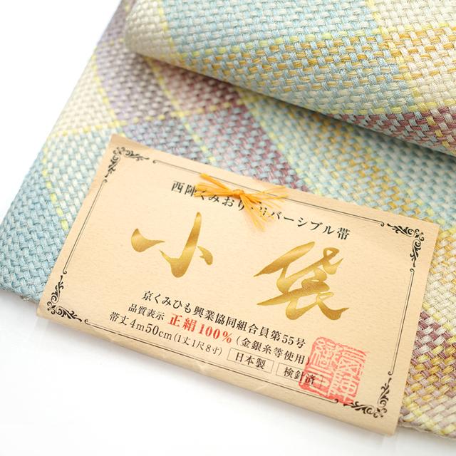 半幅帯 京都 西陣 組織 小袋帯 アイボリー 水色 紫 多彩 銀糸 白
