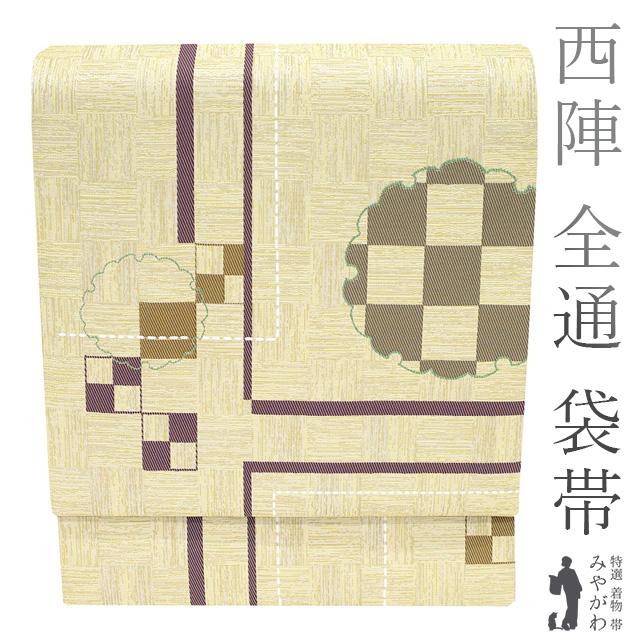 袋帯 京都 西陣 正絹 上質 全通 薄黄ベージュ 変わり市松 雪輪 三松 