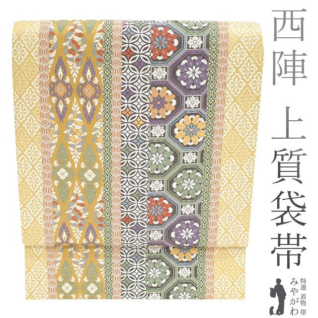 袋帯 京都 西陣 正絹 黄ベージュ 花菱 多彩 蜀江文様 七宝 花 古典柄