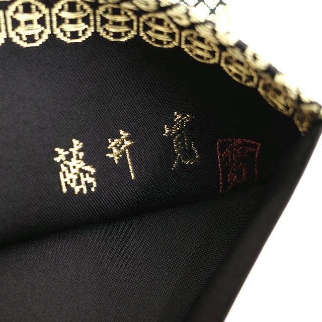 本袋帯 皇室献上作家 藤井寛 監修 七宝鹿の子文様 黒地 多彩 金糸 上質 