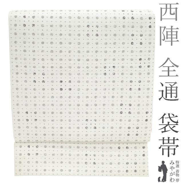 袋帯 京都 西陣 全通 正絹 上質 白地 ホワイト グレー ライトグレー  