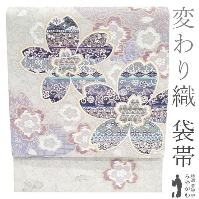 袋帯 京都 西陣 正絹 変わり織 ライトグレー 紫 紺 桜 花唐草 BANKANわ  