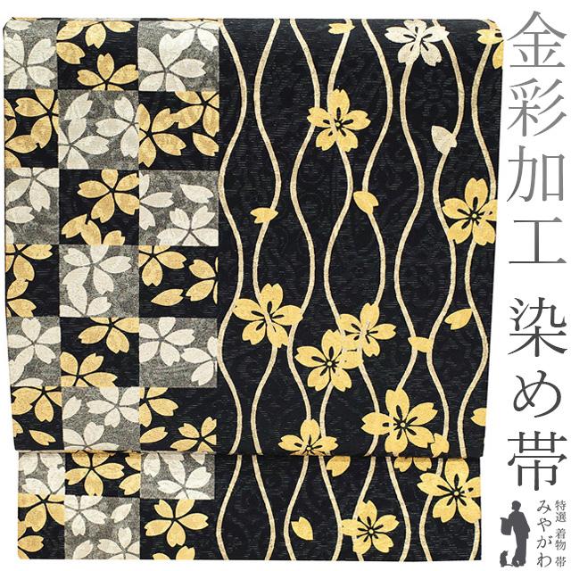 袋帯 正絹 染め帯 金彩加工 銀通し 黒 金 桜 立涌 市松 ブラック 袋帯 正絹 染め帯 金彩加工 銀通し 黒 金 桜 立涌 市松 ブラック