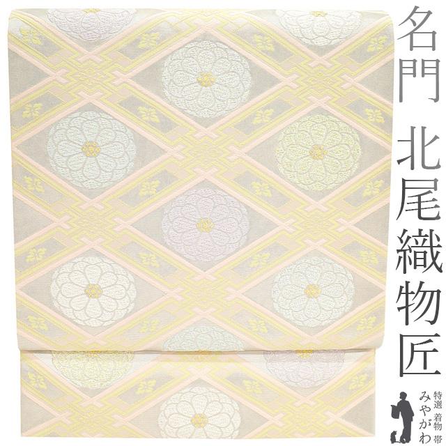 袋帯 京都 西陣 名門 北尾織物匠 謹製 正絹 銀地 シルバー 錦繍組菱菊  