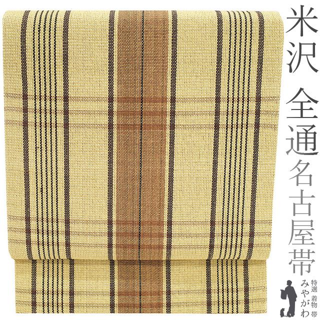 名古屋帯 八寸 米沢 米澤 全通 正絹 織り柄 黄ベージュ 茶色