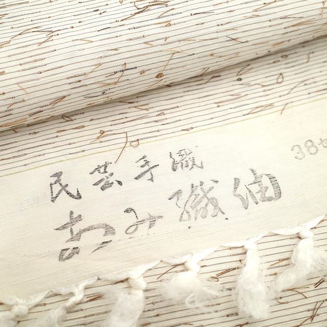 名古屋帯 九寸 正絹 全通 網織紬 ひげ紬 民芸 手織り ナチュラル 名古屋帯 九寸 正絹 全通 網織紬 ひげ紬 民芸 手織り ナチュラル