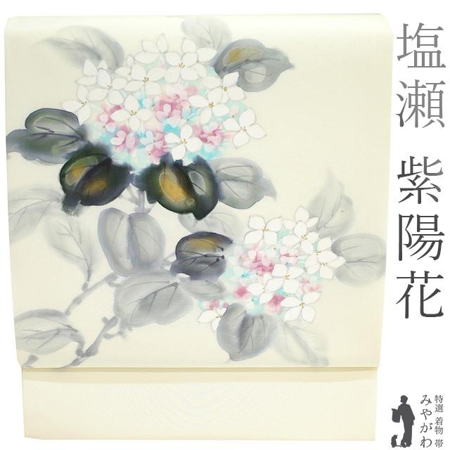 開き 名古屋帯 塩瀬 正絹 高級 手描き 金彩加工 クリーム色 紫陽花