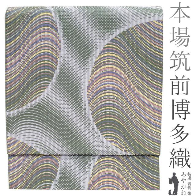 名古屋帯 八寸 本場筑前博多織 遠藤織物 全通柄 全通 草木染 彩艶 次平  