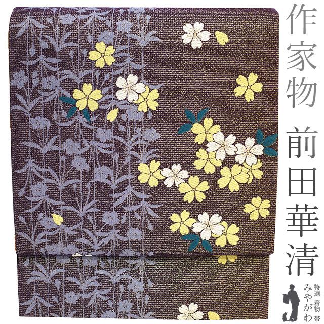 袋帯 前田華清 染色作家 作家物 正絹 金箔糸 金糸 濃紫 桜 さくら サクラ 素敵なデザイン フォーマル 中古 仕立て上がり みやがわ sb52713 袋帯 前田華清 染色作家 作家物 正絹 金箔糸 金糸 濃紫 桜 さくら
