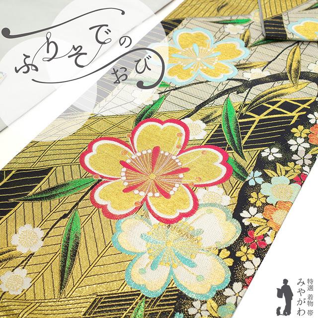 振袖用 袋帯 フォーマル 成人式 二十歳 20歳 振袖 結婚式 西陣 正絹