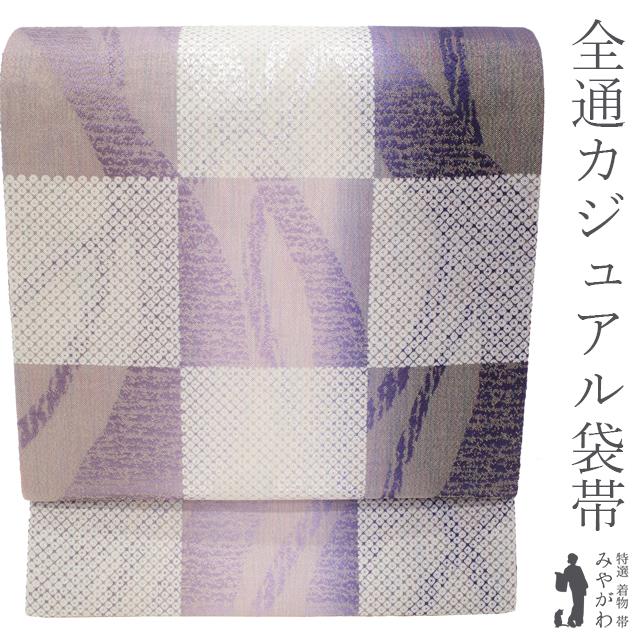 袋帯 京都 西陣 山田幸織物 正絹 薄紫 グレー 紹紦松竹梅 金糸 銀糸  