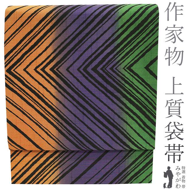 袋帯 作家物 大塚透 全通 正絹 金通し 手染め 茶オレンジ 紫 緑 三色 