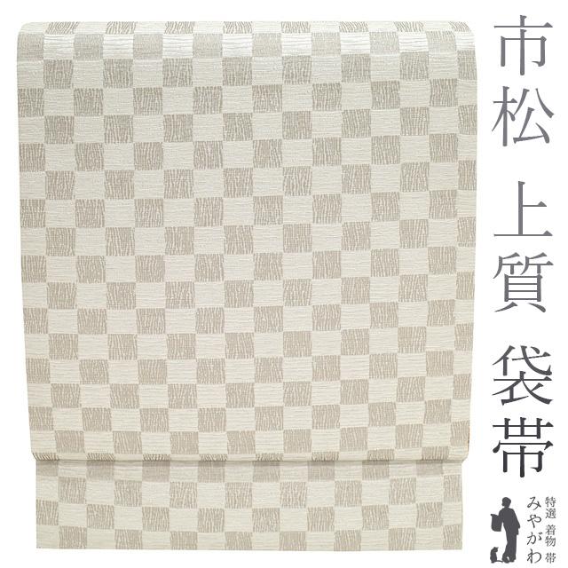 袋帯 リサイクル 正絹 全通 全通柄 銀箔糸 白銀 × ライトグレー 市松 