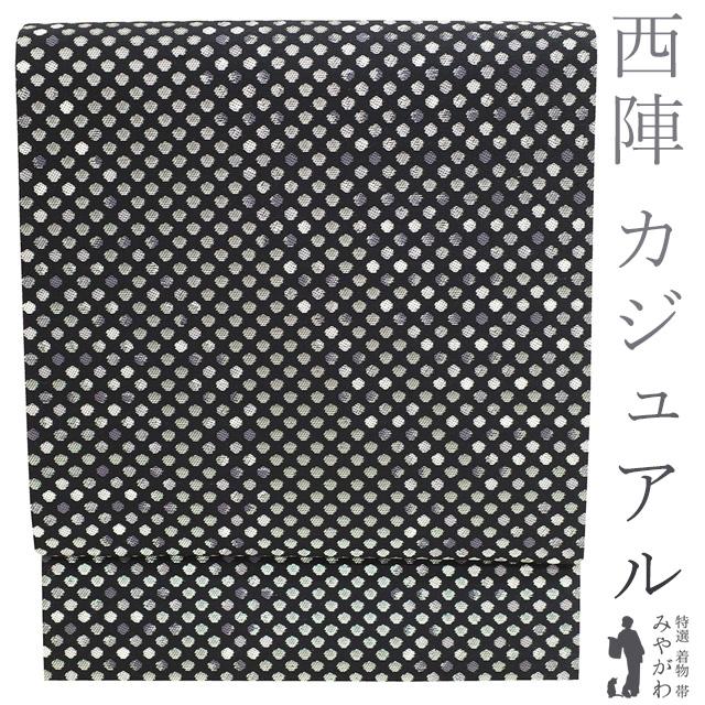 袋帯 京都 西陣 正絹 絹 銀糸 黒 シルバー グレー 水玉 ドット 