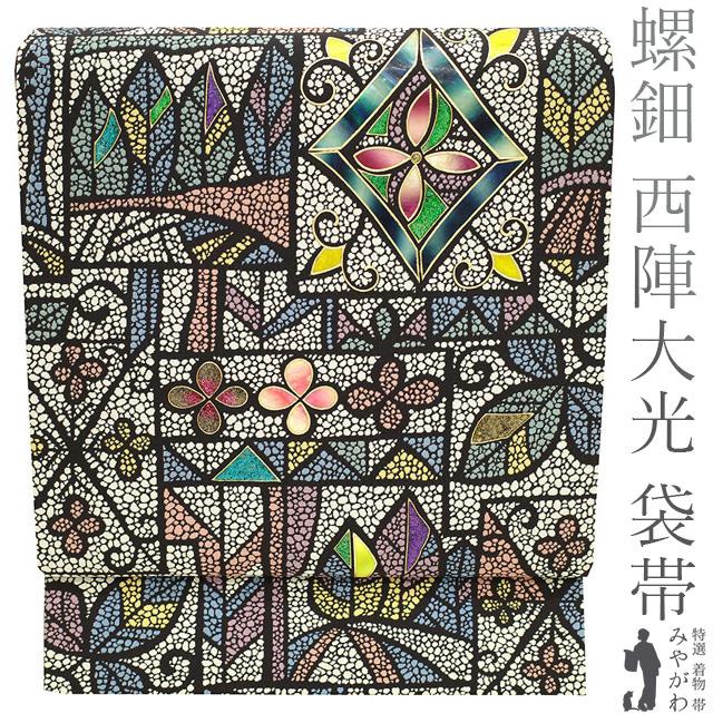 袋帯 未使用 正絹 螺鈿 ホログラム加工 金彩加工 京都 西陣 大光