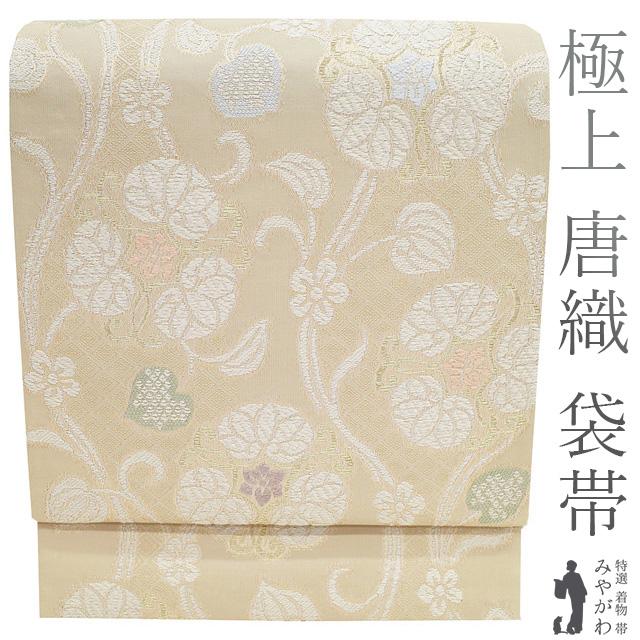 袋帯 リサイクル フォーマル 正絹 京都 西陣 唐織 金糸 ミルク