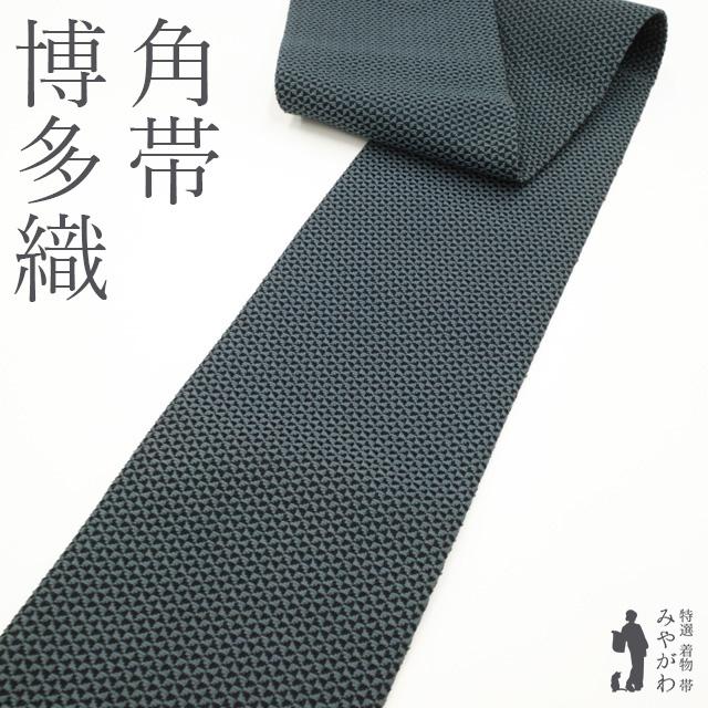 男物の本場 黒キハチ 角帯 角帯 男物 本場筑前博多織 後藤織物 全通 正絹 グレー × 黒 幾何学