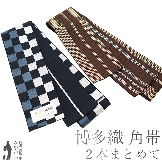 角帯 男物 本場筑前博多織 未使用 2本 まとめて 全通 両面 正絹 濃紺 