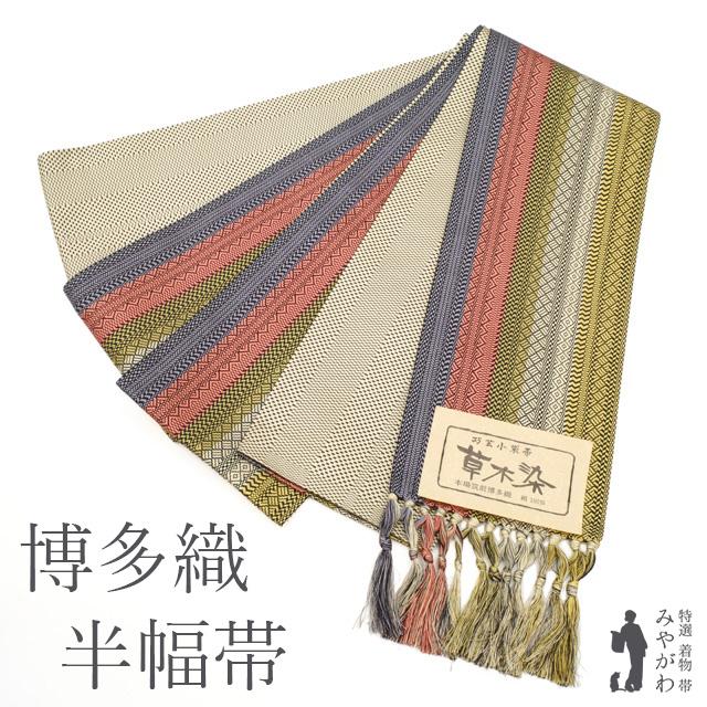 半幅帯 本場筑前博多織 未使用 正絹 リバーシブル 全通 薄黄 真朱 薄紫  