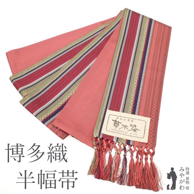 半幅帯 本場筑前博多織 未使用 正絹 リバーシブル 全通 真朱 薄黄 黒紫  