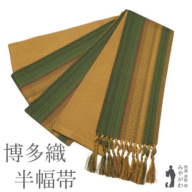 半幅帯 本場筑前博多織 未使用 正絹 リバーシブル 全通 草色 山吹茶 真  