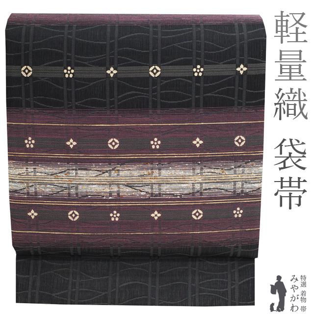 袋帯 正絹 京都 西陣 軽量織 軽量帯 スリーシーズン 黒 赤紫 横段 小花 