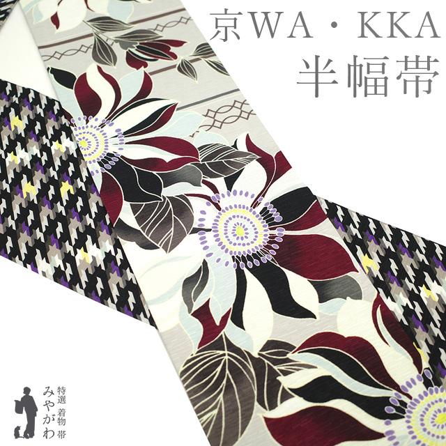 半幅帯 未使用 正絹 京WA・KKA ワッカ 遊禅庵 リバーシブル 全通  