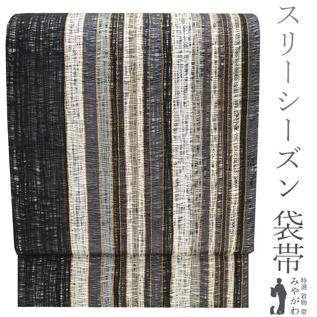 春・夏・秋の【３シーズン】　清涼感に溢れる『すくい織』　美品の袋帯です 特選の夏帯》清涼感に溢れる逸品爽やかな『すくい織』美品の袋帯です