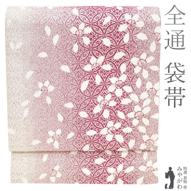 袋帯 リサイクル 正絹 全通 銀糸 ルビーレッド 赤ピンク 白 桜 七宝 セミフォーマル カジュアル 中古 仕立て上がり みやがわ sb53480 袋帯 リサイクル 正絹 全通 銀糸 ルビーレッド 赤ピンク 白 桜 七宝