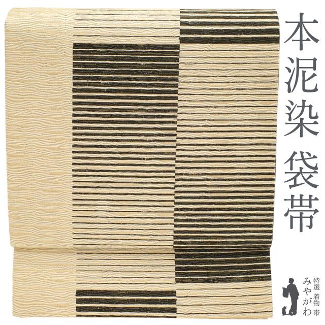 袋帯 京都 西陣 本泥染 正絹 金糸 ベージュ × 黒 変わり市松 