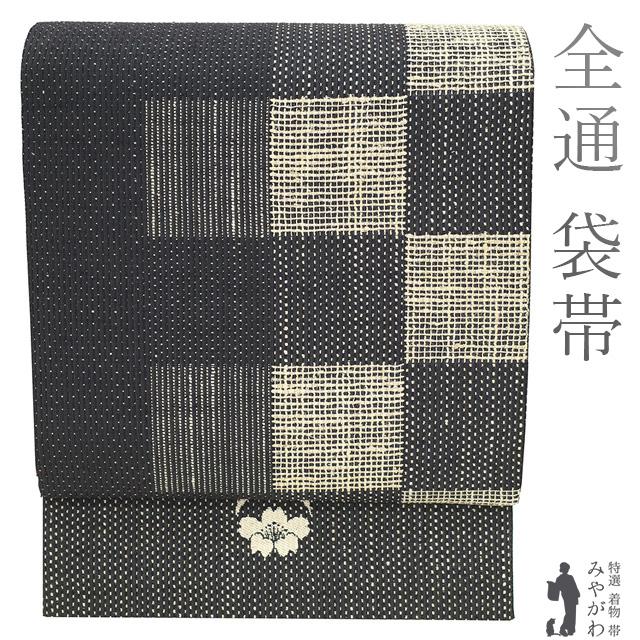 袋帯 雪輪 正絹 黒 紺 白 全通 着物 カジュアル 洒落帯 袋帯