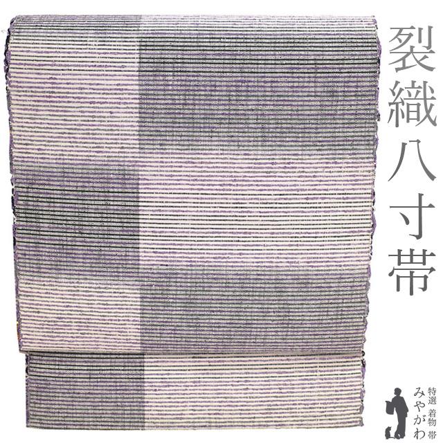 裂織 おしゃれ 八寸名古屋帯