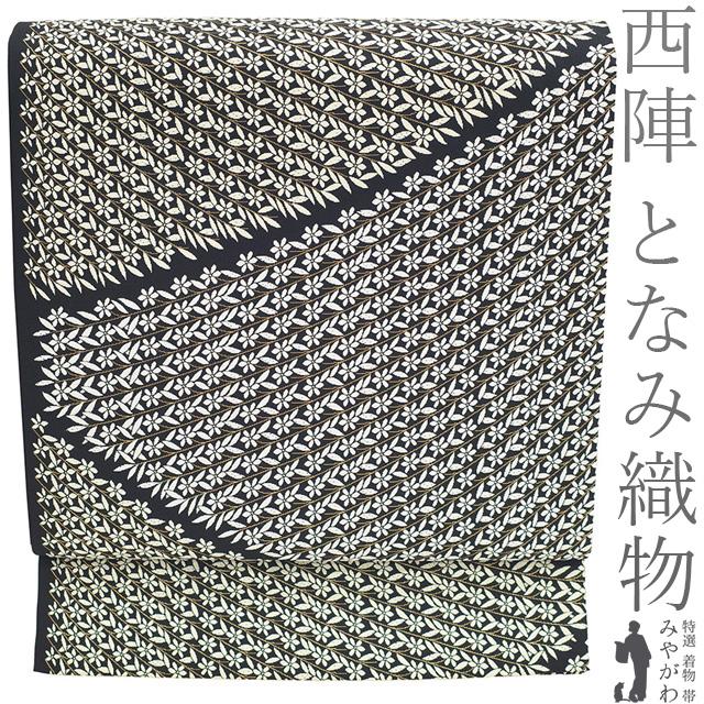 袋帯 未使用 正絹 京都 西陣 となみ織物 となみ帯 金糸 黒 白 オフ 