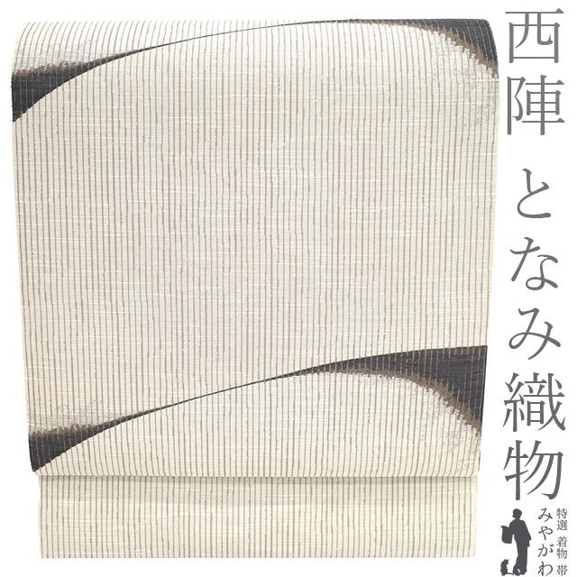 袋帯 未使用 正絹 京都 西陣 となみ織物 となみ帯 紬 一楽 アイボリー 